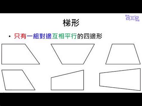 梯形邊長比|秒懂梯形面積公式｜超詳細解說＋例題演練，不用死背 